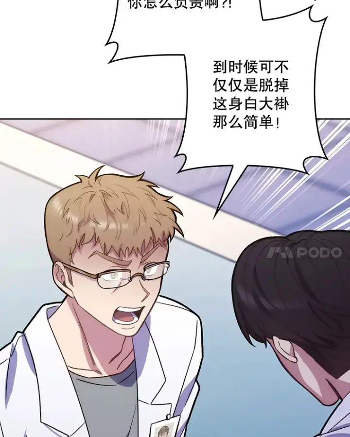 漫画《升级医生崔基石》15.挨批第55张图