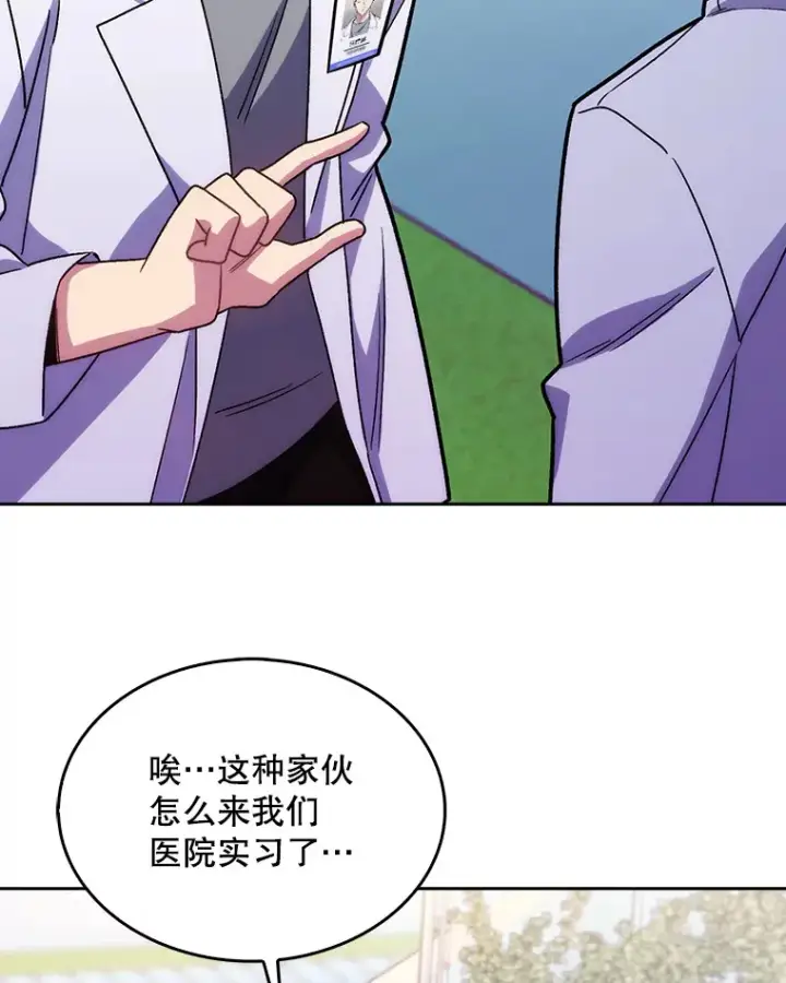 漫画《升级医生崔基石》15.挨批第56张图