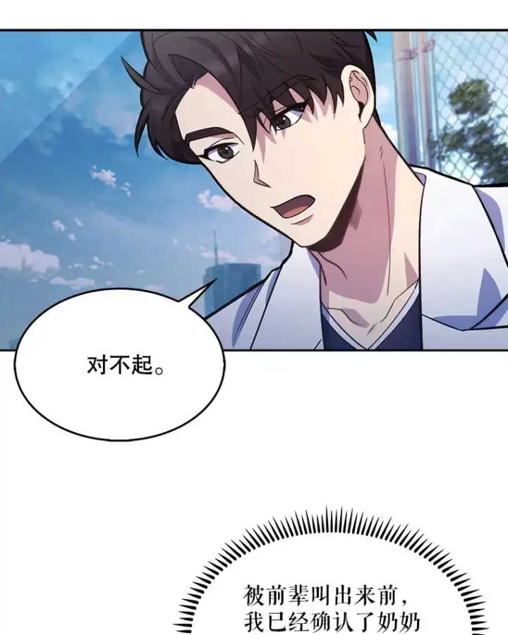 漫画《升级医生崔基石》15.挨批第58张图