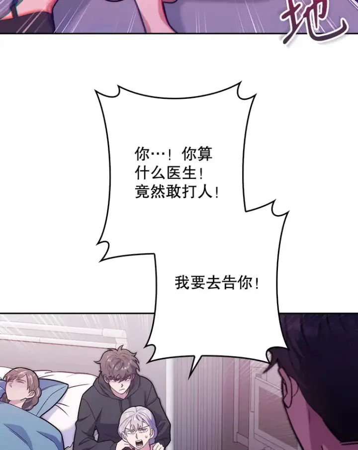 漫画《升级医生崔基石》15.挨批第6张图
