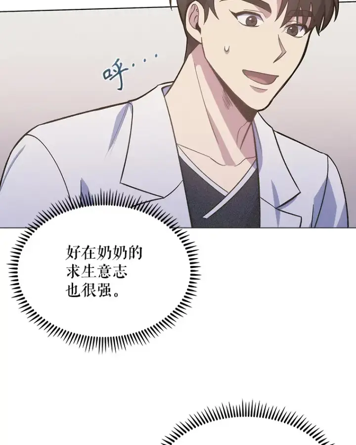 漫画《升级医生崔基石》15.挨批第60张图