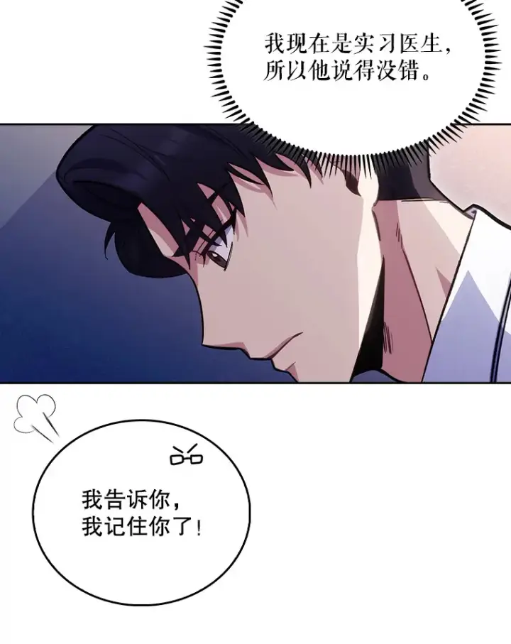 漫画《升级医生崔基石》15.挨批第61张图