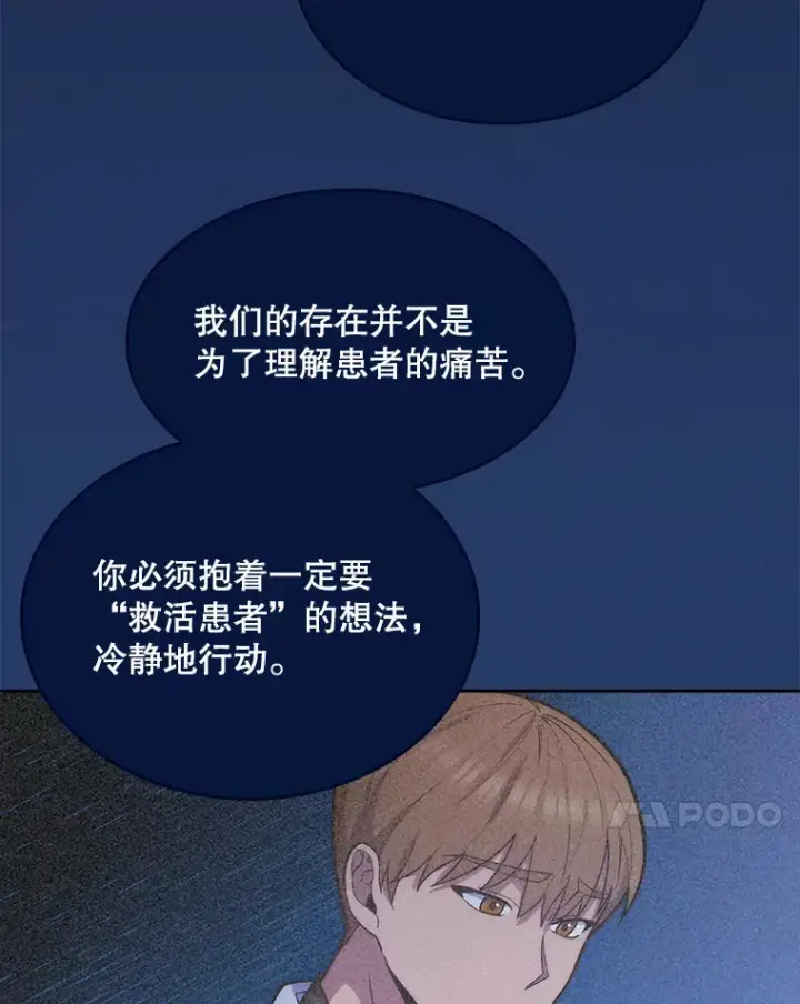 漫画《升级医生崔基石》15.挨批第65张图