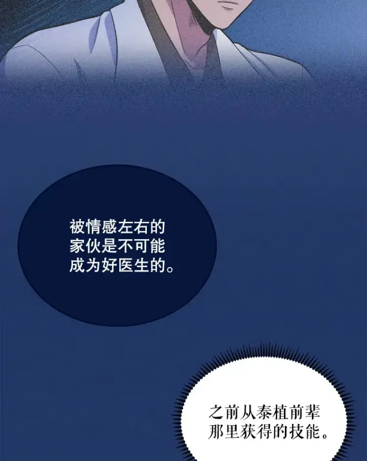 漫画《升级医生崔基石》15.挨批第66张图