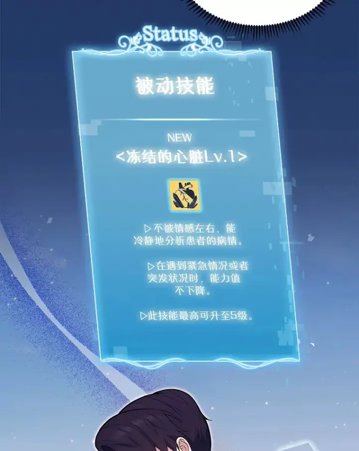 漫画《升级医生崔基石》15.挨批第67张图
