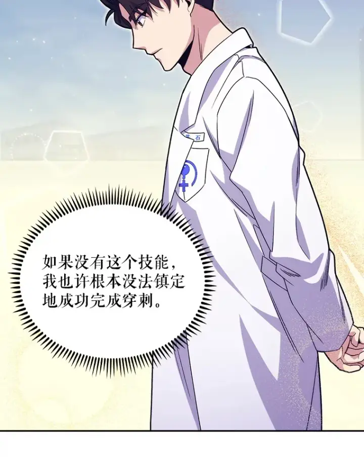 漫画《升级医生崔基石》15.挨批第68张图