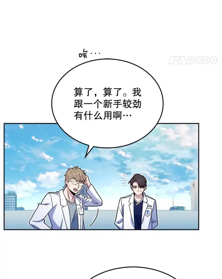 漫画《升级医生崔基石》15.挨批第69张图