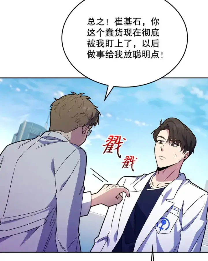 漫画《升级医生崔基石》15.挨批第70张图