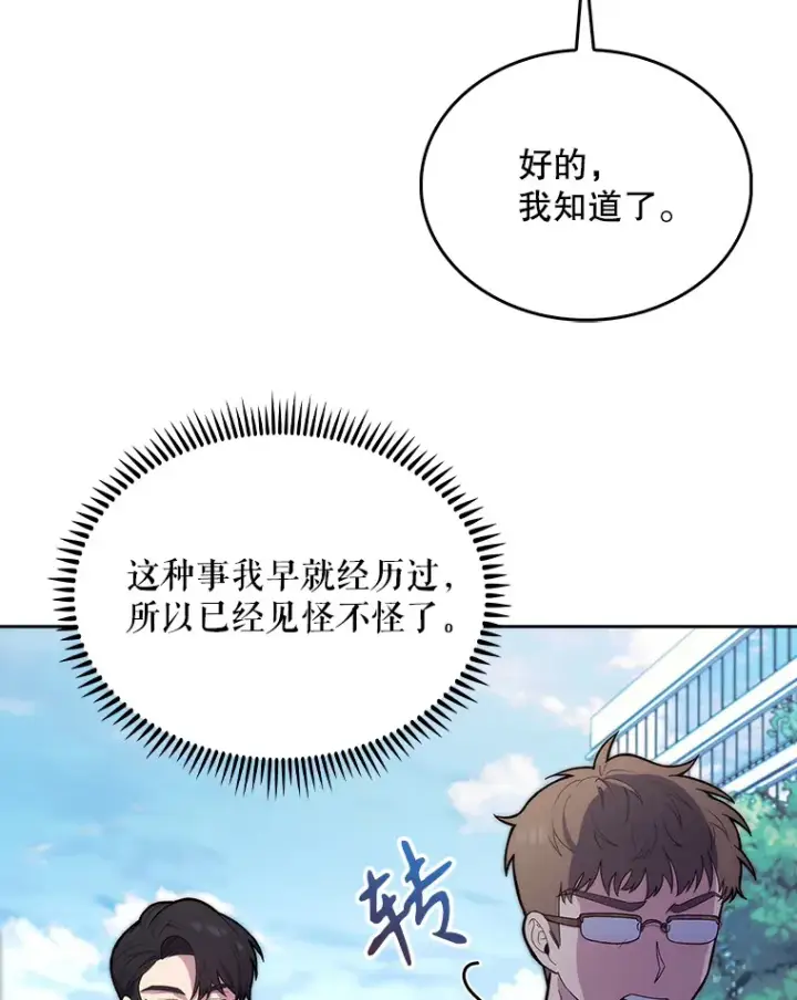 漫画《升级医生崔基石》15.挨批第71张图