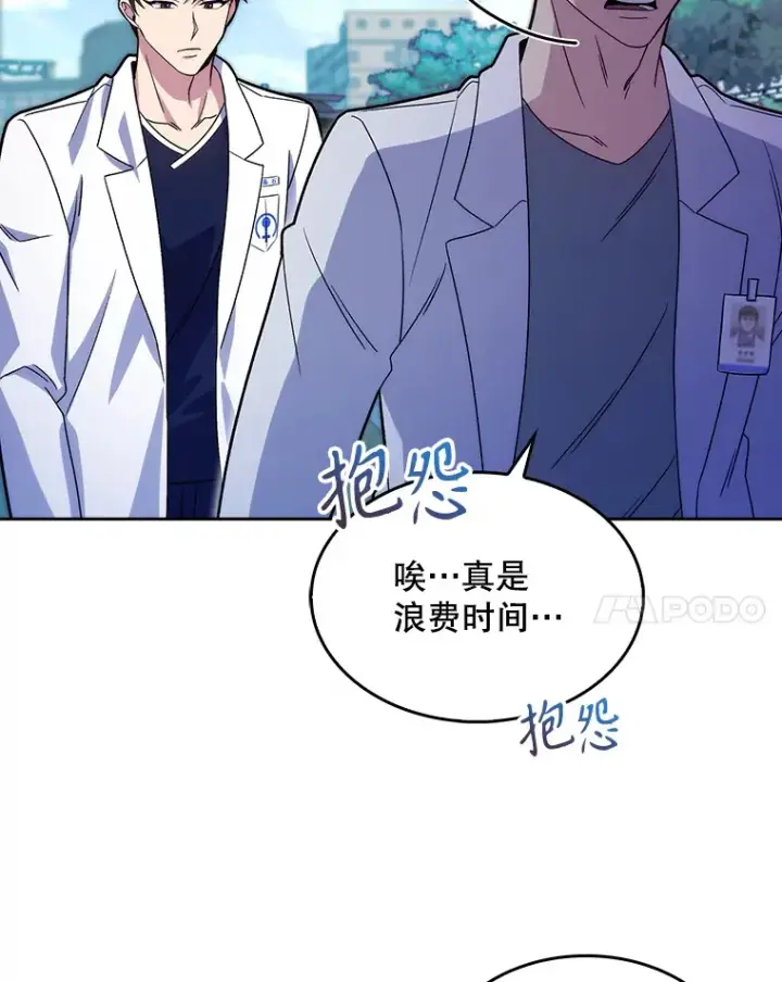 漫画《升级医生崔基石》15.挨批第72张图
