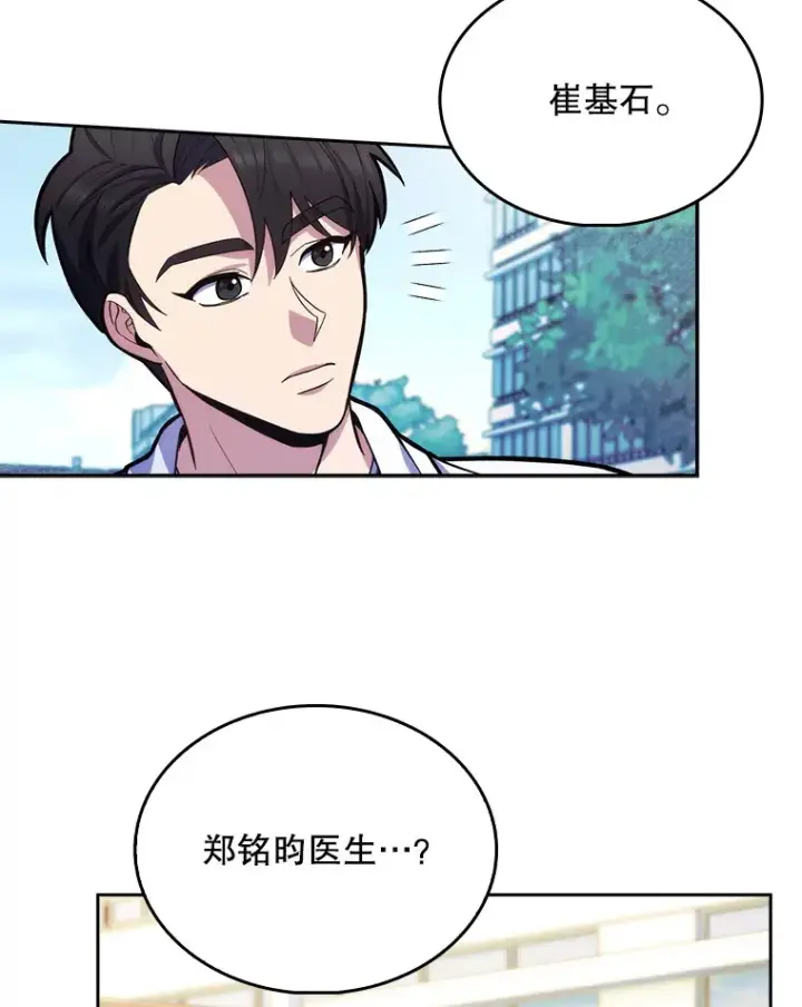 漫画《升级医生崔基石》15.挨批第73张图