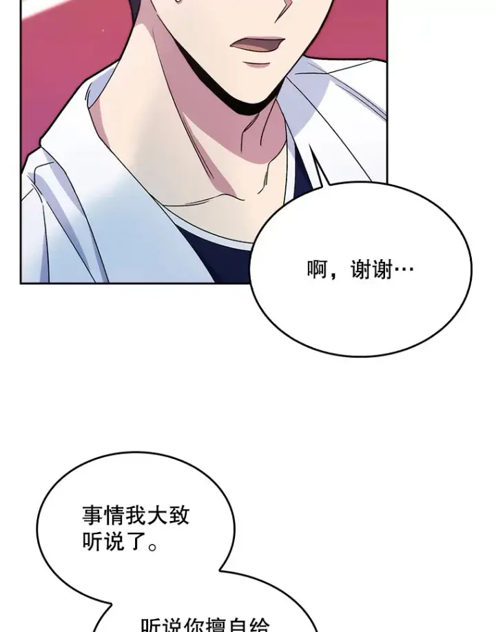 漫画《升级医生崔基石》15.挨批第77张图