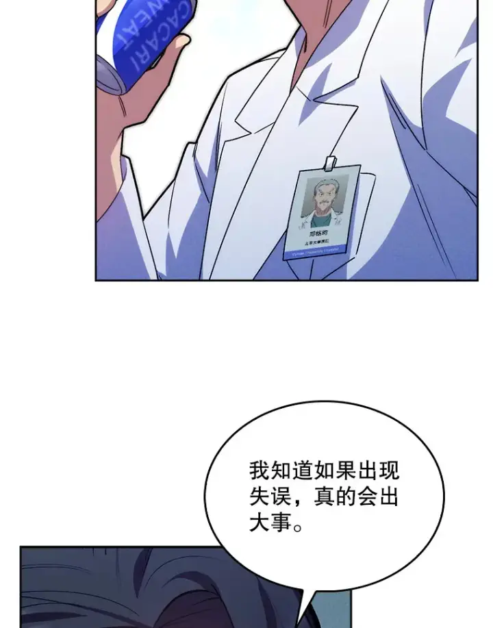 漫画《升级医生崔基石》15.挨批第80张图