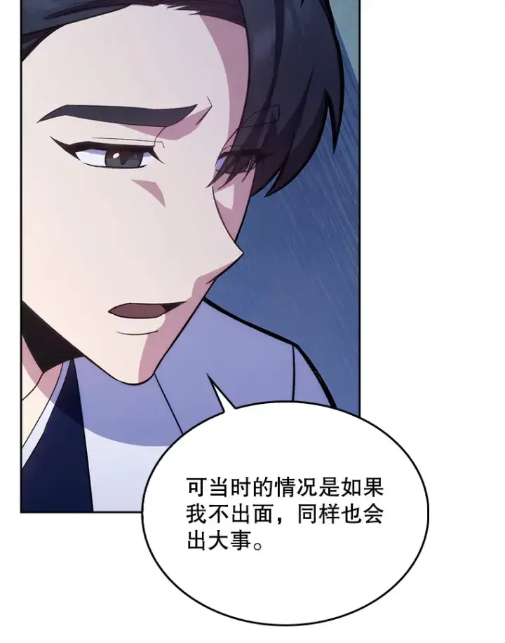 漫画《升级医生崔基石》15.挨批第81张图