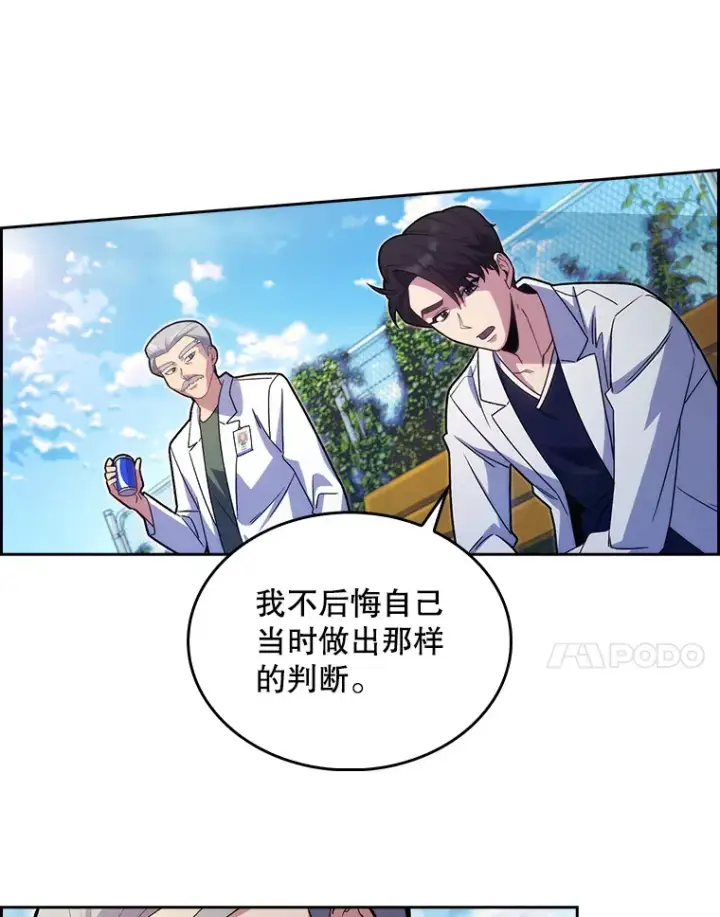 漫画《升级医生崔基石》15.挨批第82张图