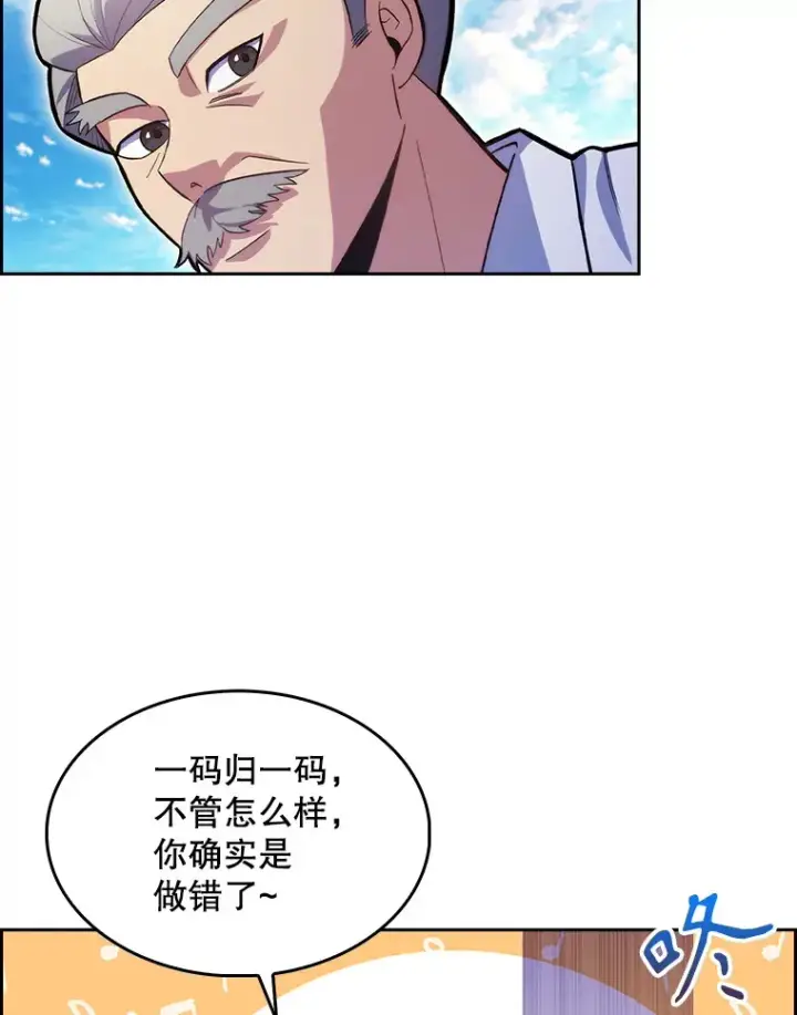 漫画《升级医生崔基石》15.挨批第83张图