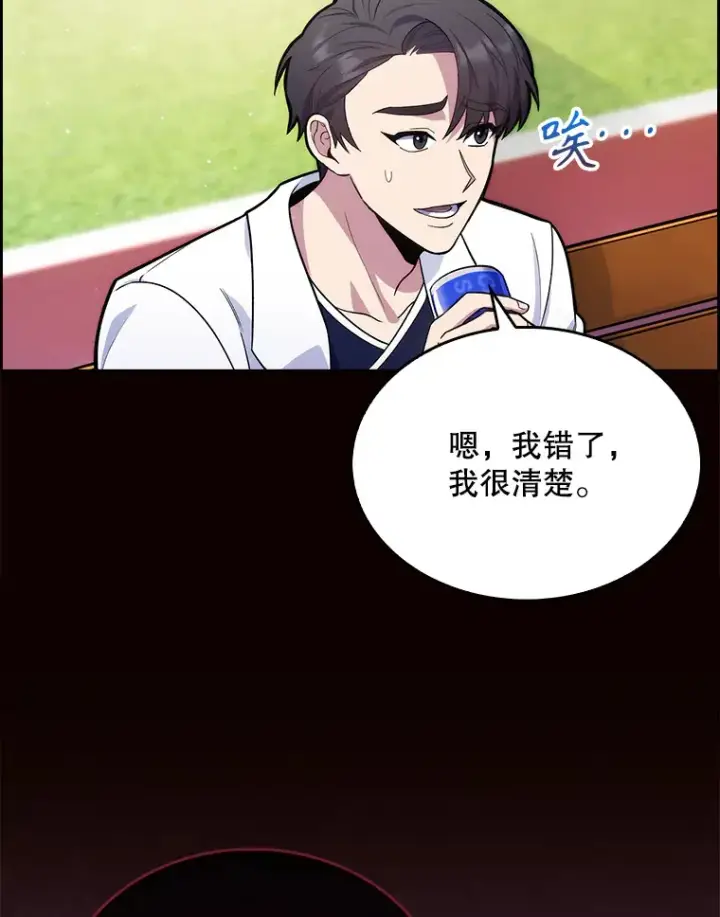 漫画《升级医生崔基石》15.挨批第85张图