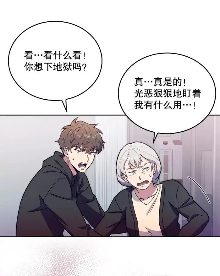 漫画《升级医生崔基石》15.挨批第9张图