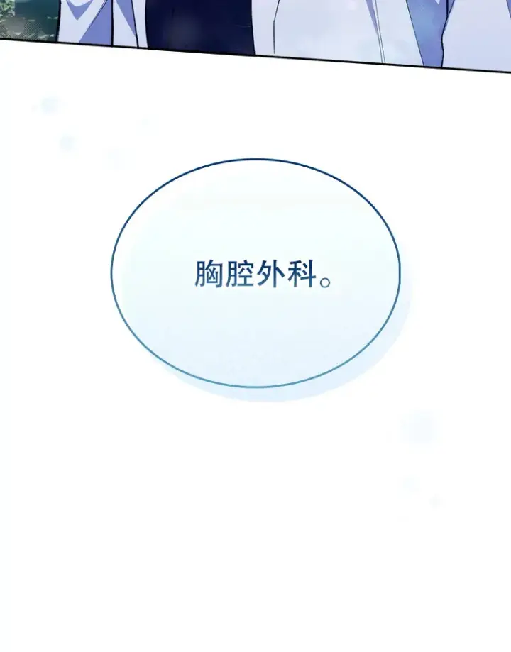 漫画《升级医生崔基石》16.得偿所愿第13张图