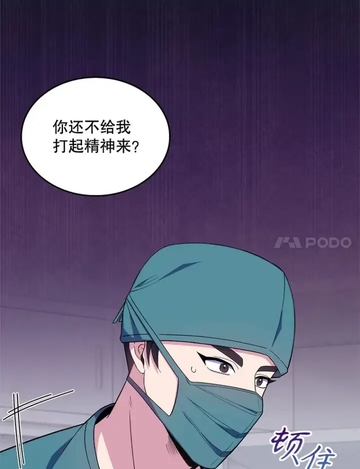 漫画《升级医生崔基石》16.得偿所愿第18张图