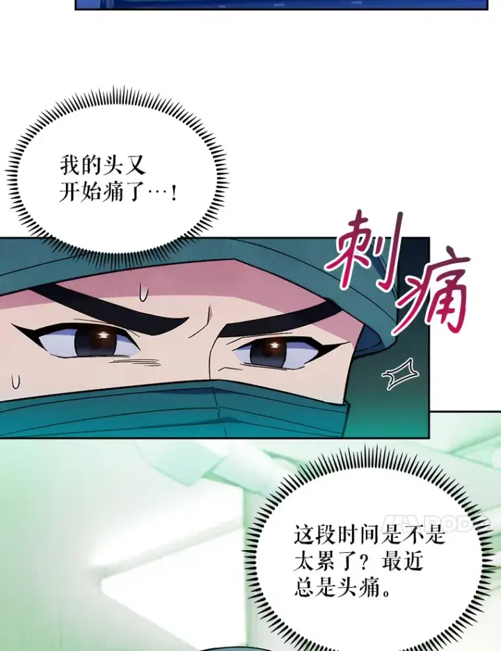 漫画《升级医生崔基石》16.得偿所愿第21张图