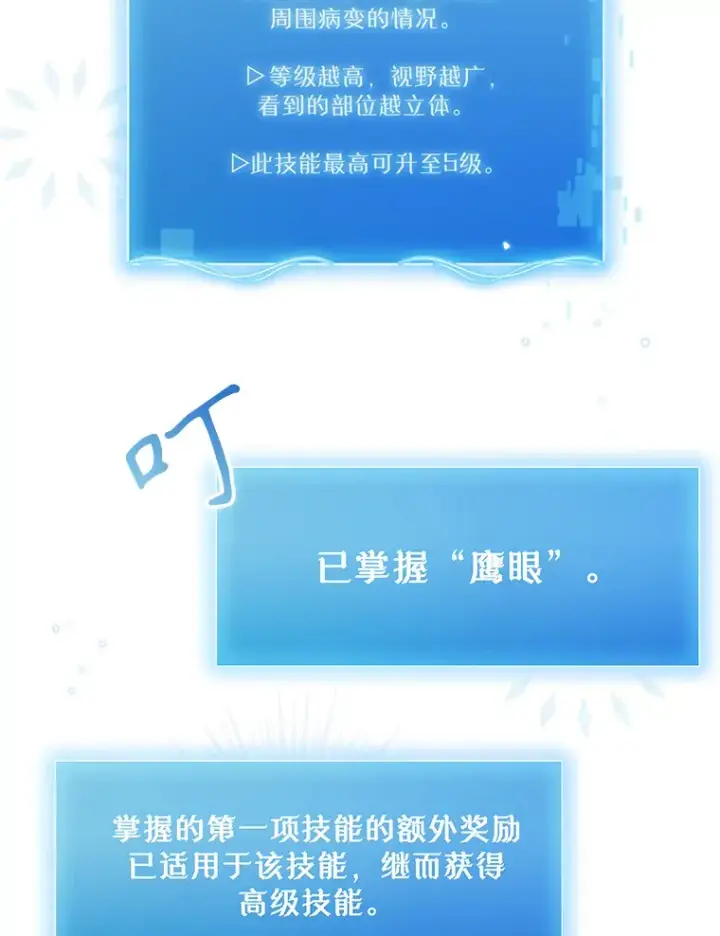漫画《升级医生崔基石》16.得偿所愿第26张图