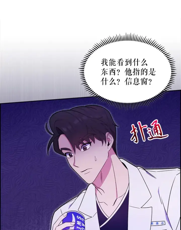 漫画《升级医生崔基石》16.得偿所愿第3张图