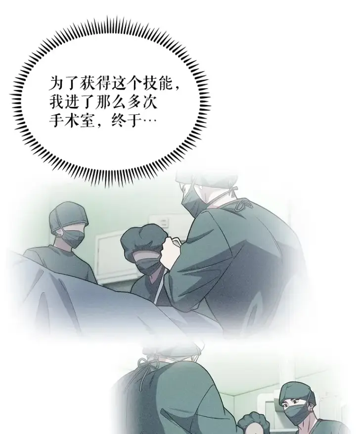 漫画《升级医生崔基石》16.得偿所愿第30张图