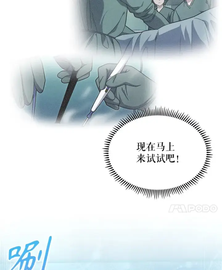 漫画《升级医生崔基石》16.得偿所愿第31张图