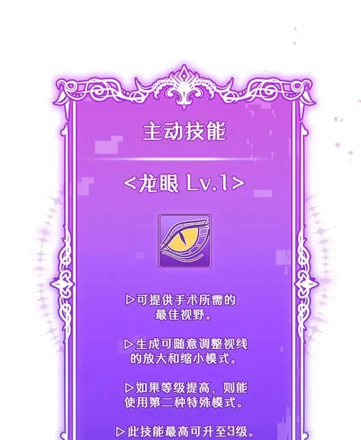 漫画《升级医生崔基石》16.得偿所愿第33张图