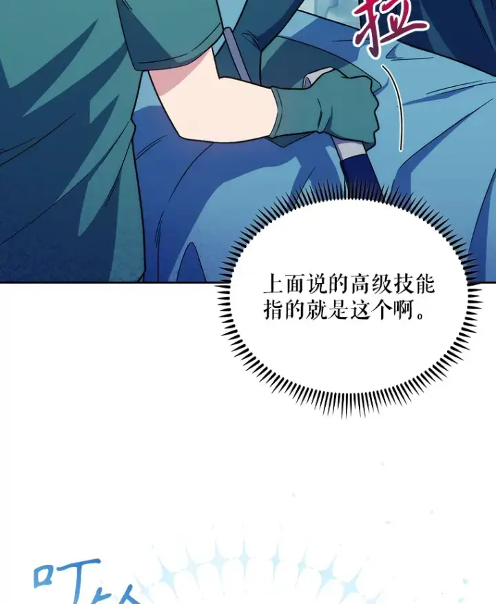 漫画《升级医生崔基石》16.得偿所愿第36张图