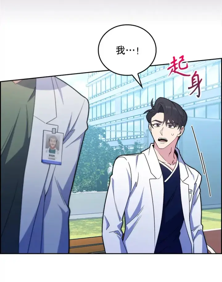 漫画《升级医生崔基石》16.得偿所愿第5张图