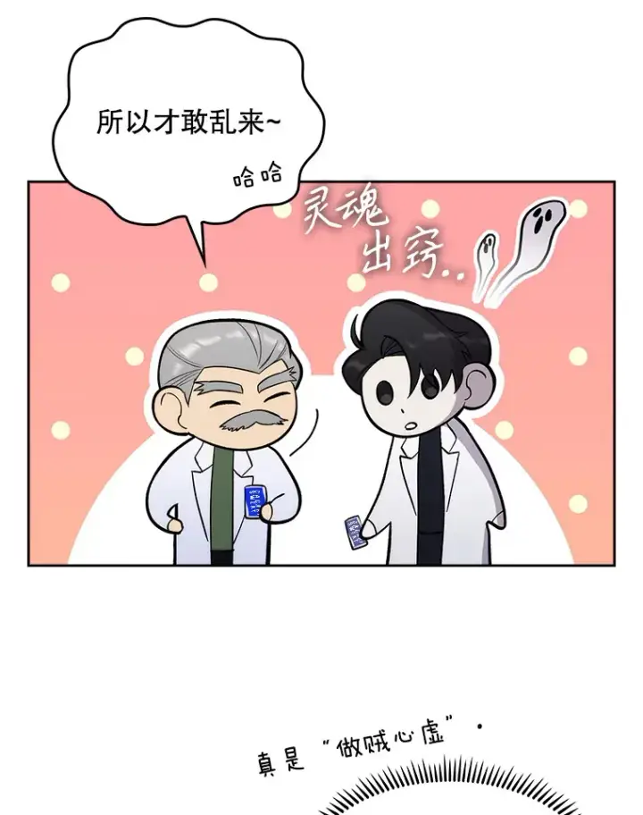 漫画《升级医生崔基石》16.得偿所愿第6张图