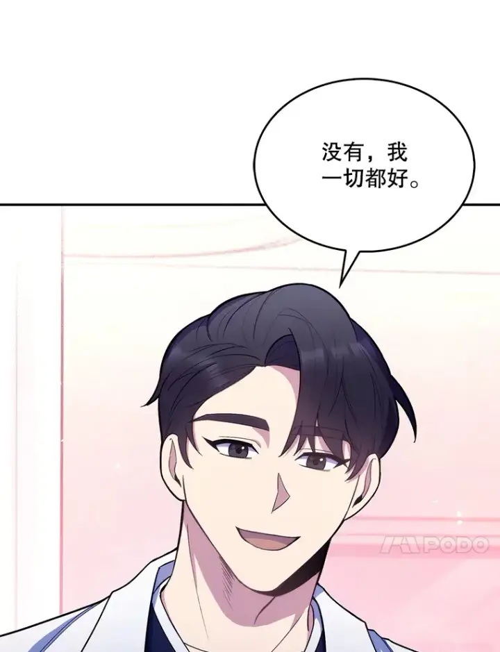 漫画《升级医生崔基石》16.得偿所愿第61张图