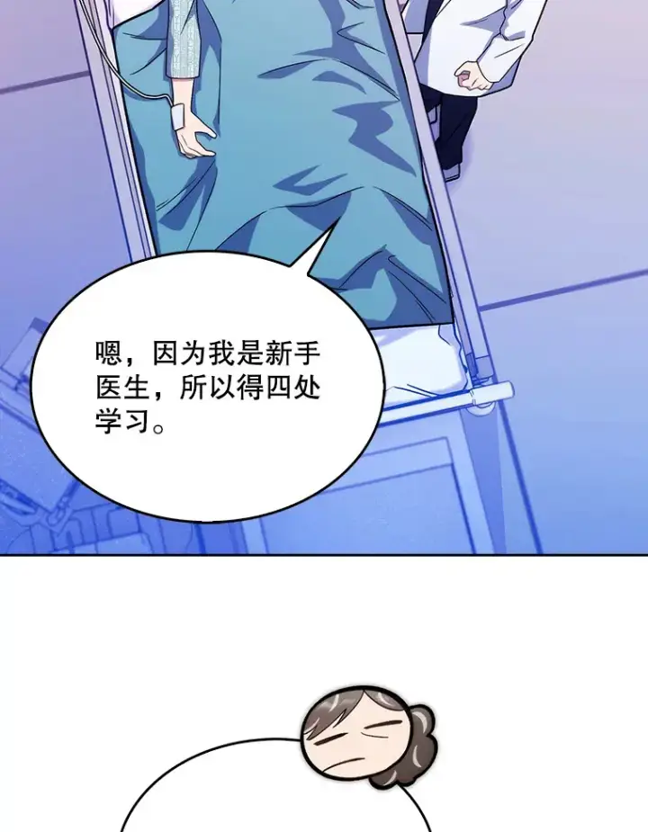 漫画《升级医生崔基石》16.得偿所愿第64张图