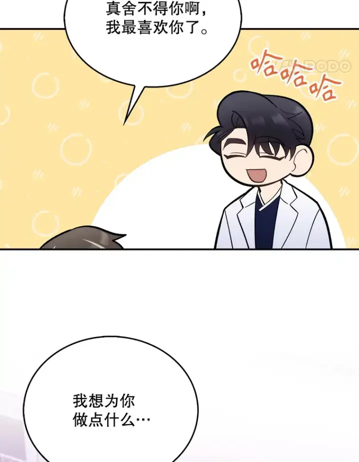漫画《升级医生崔基石》16.得偿所愿第65张图