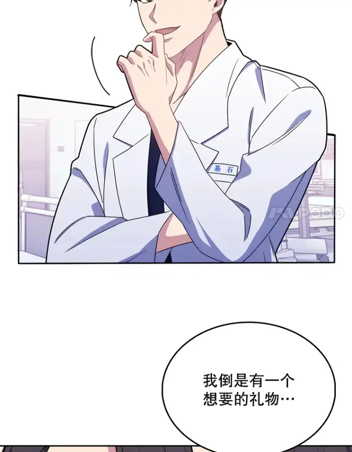 漫画《升级医生崔基石》16.得偿所愿第68张图