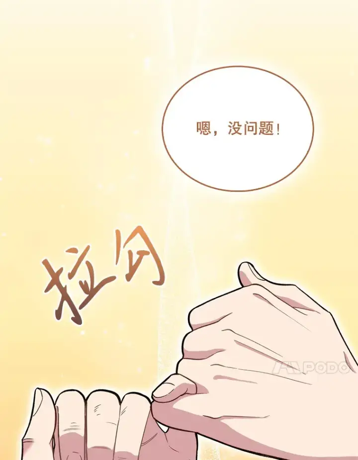 漫画《升级医生崔基石》16.得偿所愿第71张图