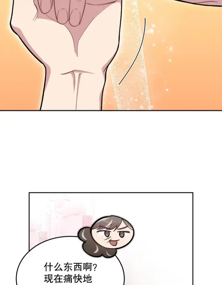 漫画《升级医生崔基石》16.得偿所愿第72张图