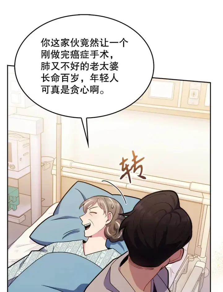 漫画《升级医生崔基石》16.得偿所愿第79张图