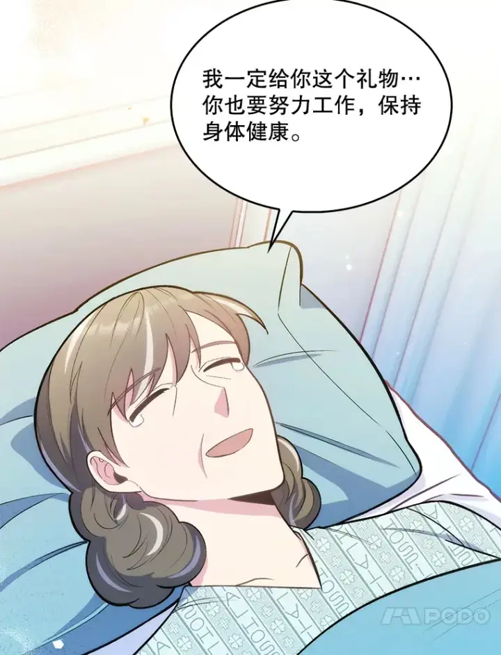 漫画《升级医生崔基石》16.得偿所愿第84张图