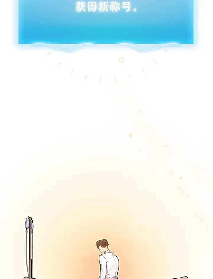 漫画《升级医生崔基石》16.得偿所愿第86张图