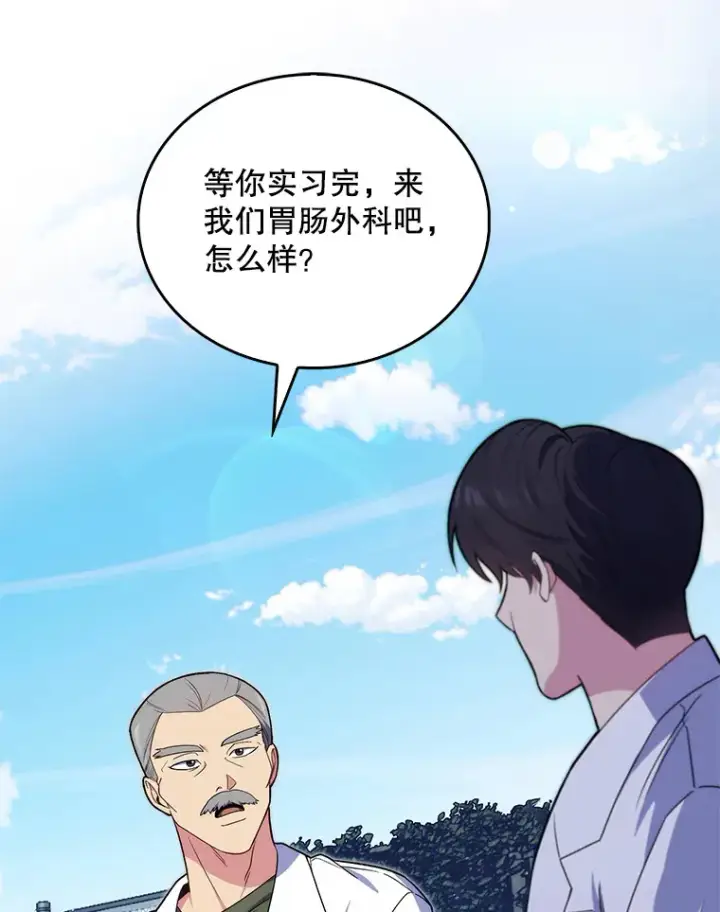 漫画《升级医生崔基石》16.得偿所愿第9张图