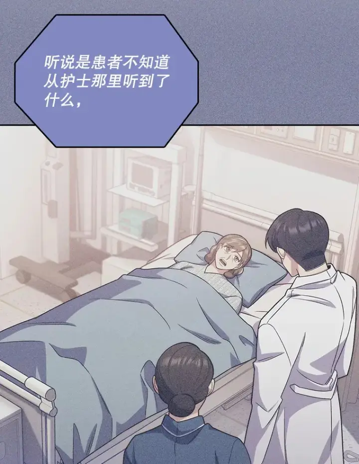 漫画《升级医生崔基石》17.派遣第20张图