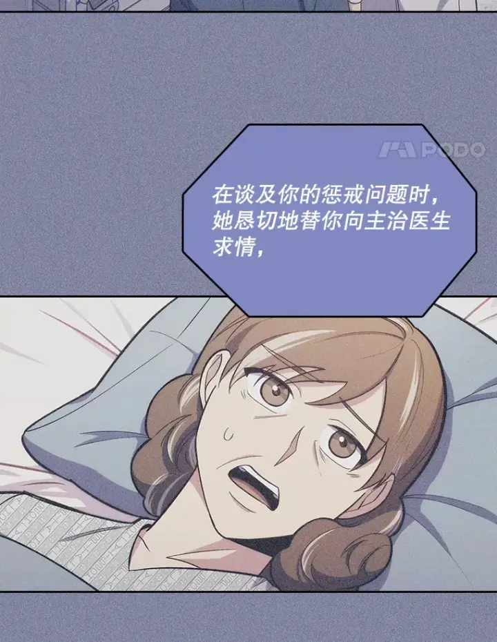 漫画《升级医生崔基石》17.派遣第21张图