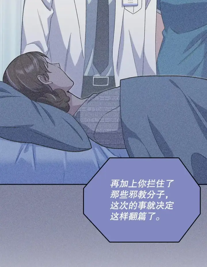漫画《升级医生崔基石》17.派遣第23张图