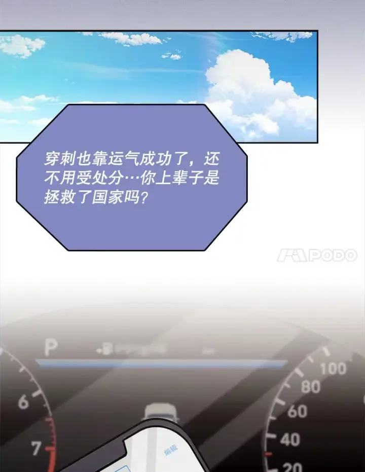 漫画《升级医生崔基石》17.派遣第24张图