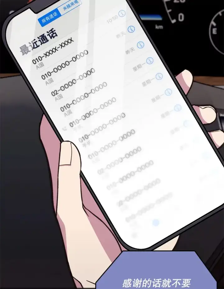 漫画《升级医生崔基石》17.派遣第25张图