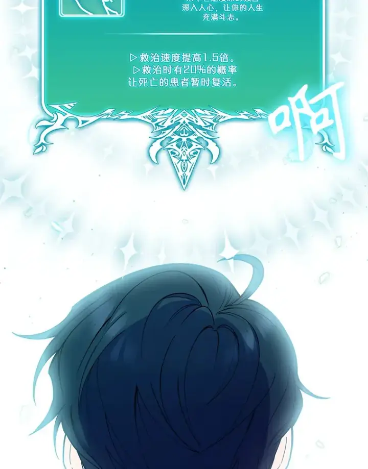 漫画《升级医生崔基石》17.派遣第28张图