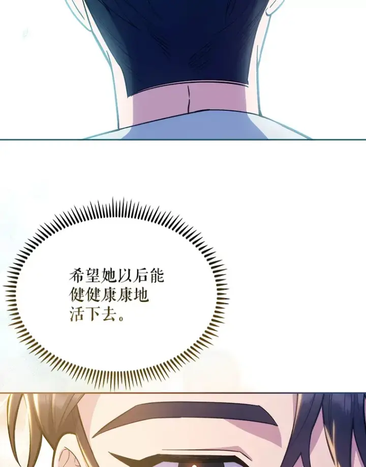 漫画《升级医生崔基石》17.派遣第29张图